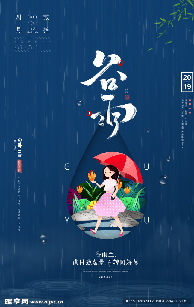 春天樱花植树海报