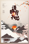 春天樱花植树海报