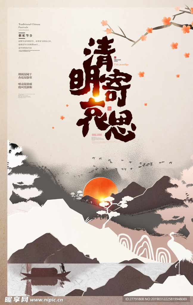 春天樱花植树海报