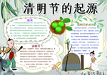 清明节小报手抄报