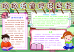 读书小报手抄报