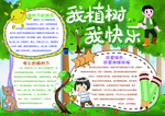 植树节小报手抄报