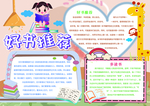 读书小报手抄报