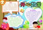 数学小报手抄报