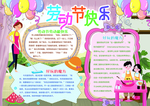 劳动节小报手抄报