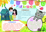 和谐校园小报手抄报