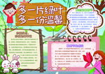 植树节小报手抄报
