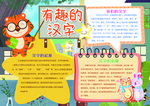 汉字小报手抄报