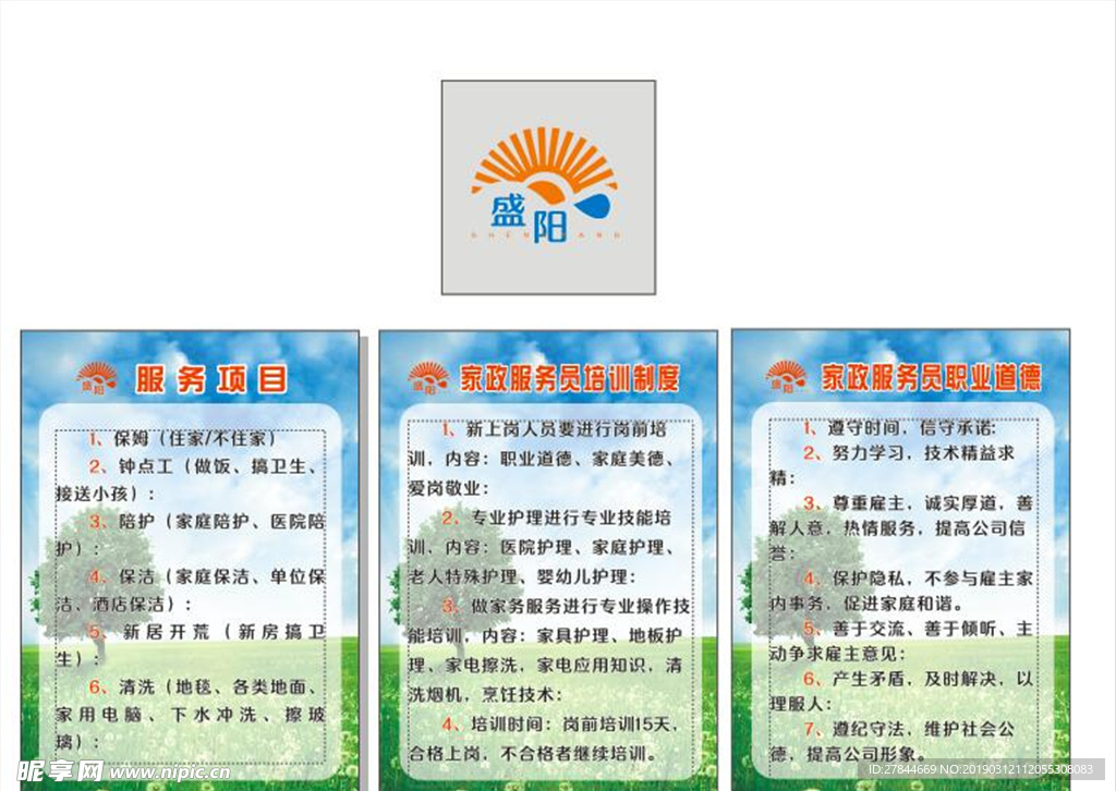 保姆 展板