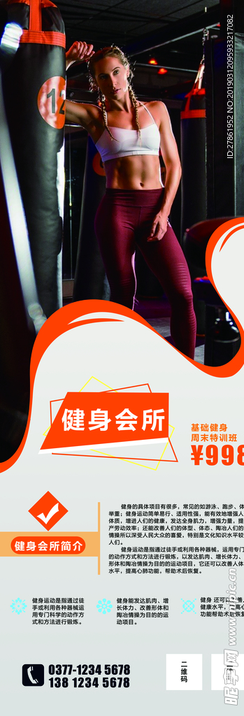 健身