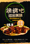 烤肉