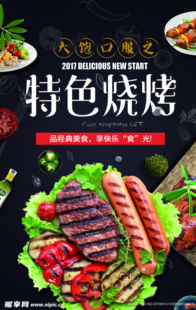 烤肉