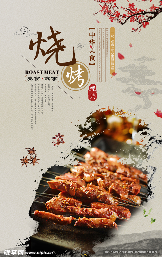 烤肉