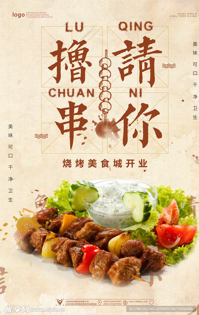 烤肉