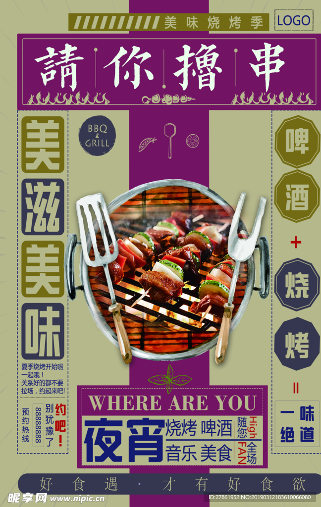 烤肉