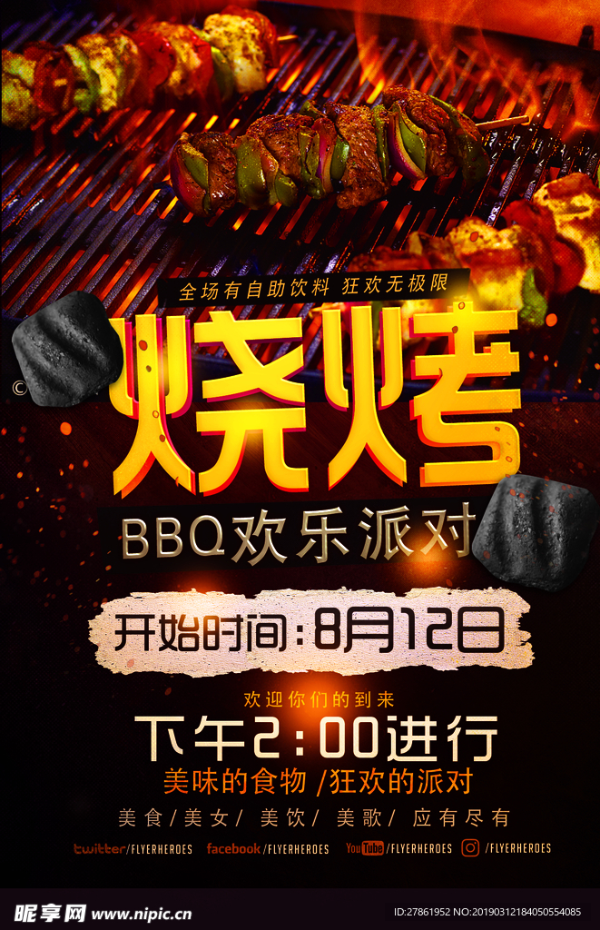 烤肉