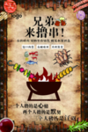 烤肉