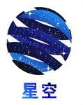 星空logo
