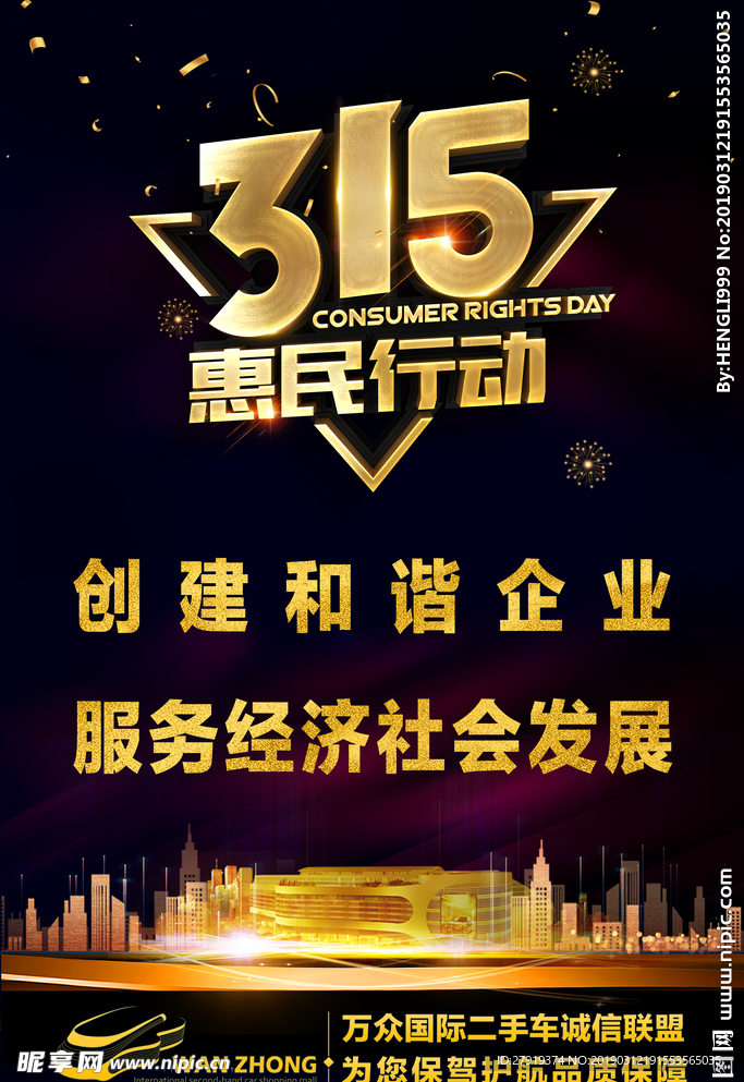 诚信315