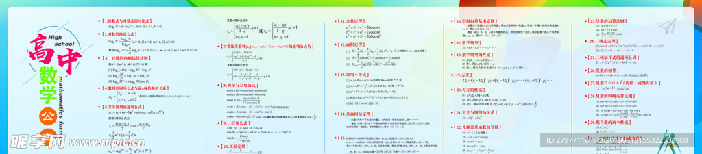 高中数学公式