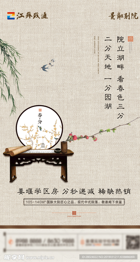 春分