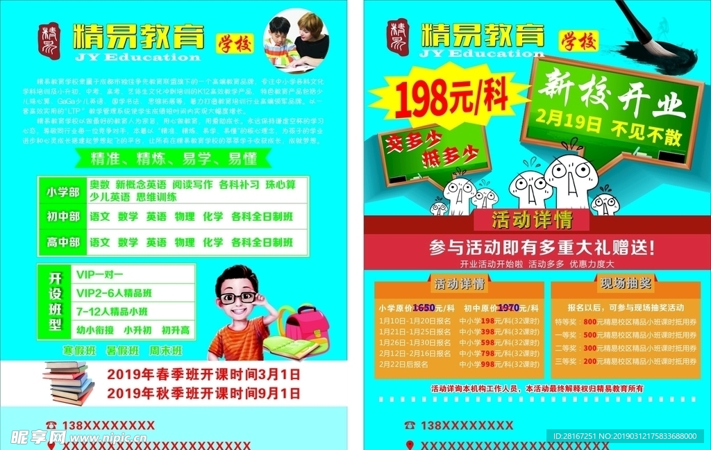 教育宣传单