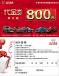 800元转介绍代金券