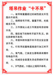 塔吊作业“十不吊”