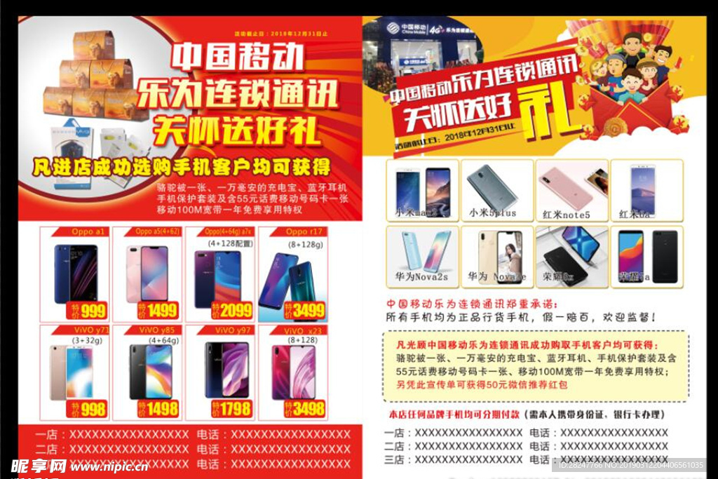 手机传单