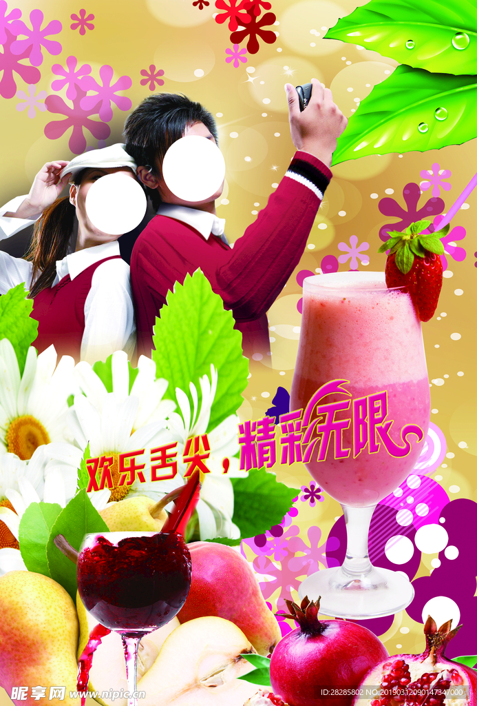 奶茶饮品