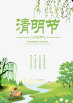 清明节