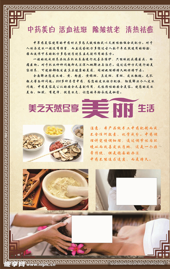 中药面膜