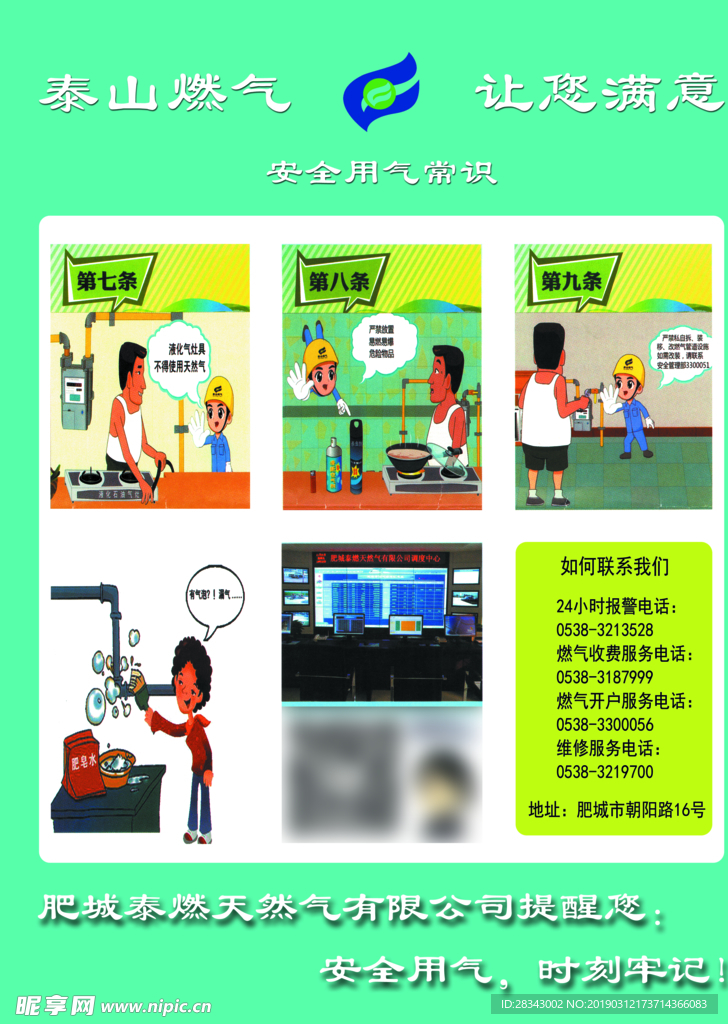 安全用气常识