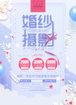 婚纱摄影  海报 宣传单