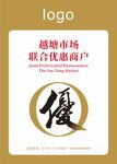 优质商家标签