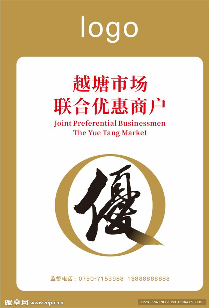 优质商家标签