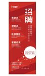 招聘展架展画