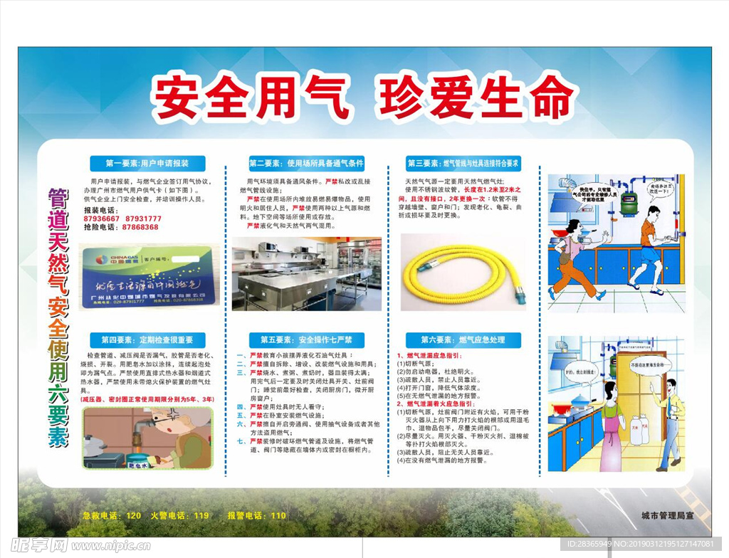 管道煤气使用安全招贴
