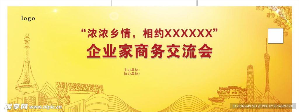 企业家交流会背景
