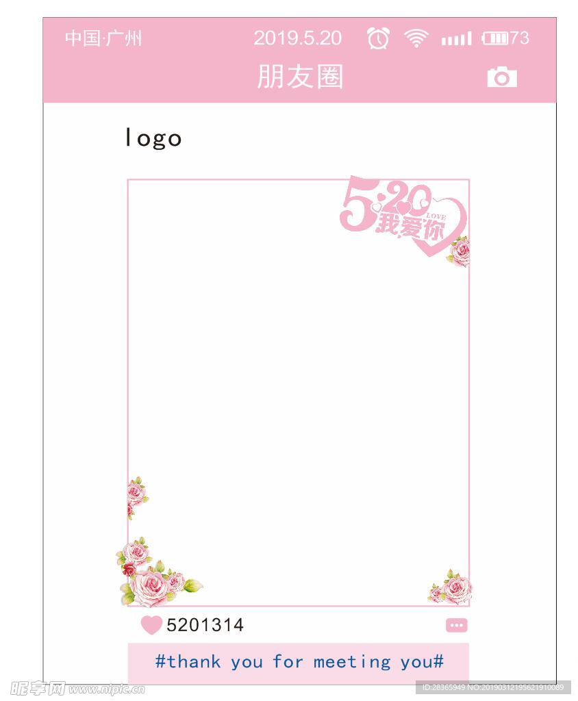 微信朋友圈样板
