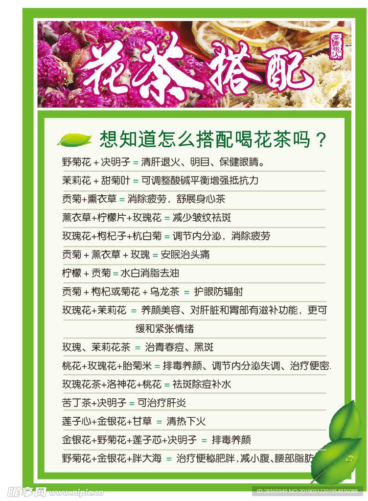 花茶搭配
