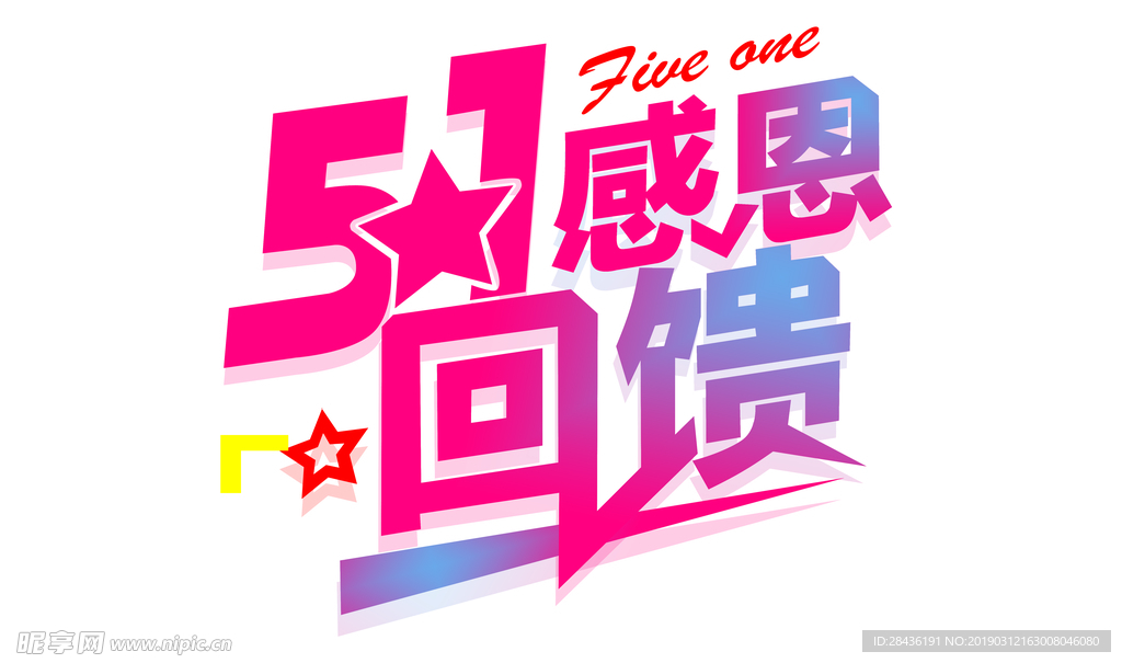 五一感恩回馈