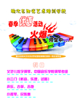 艺术培训学校传单