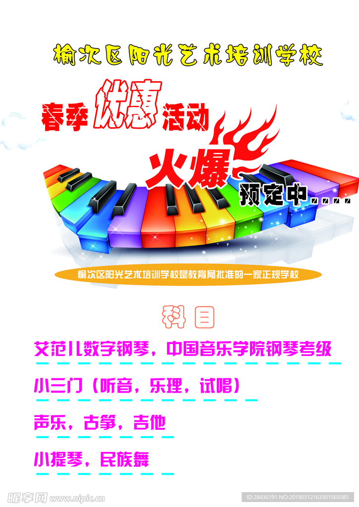 艺术培训学校传单