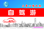 自驾游