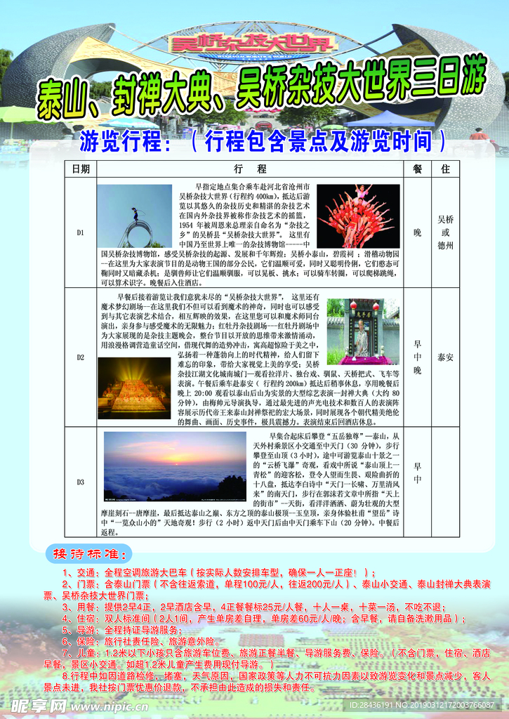 旅游传单