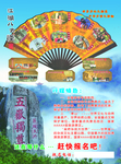 旅游传单