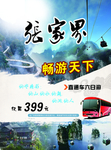张家界传单