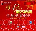 庆典海报