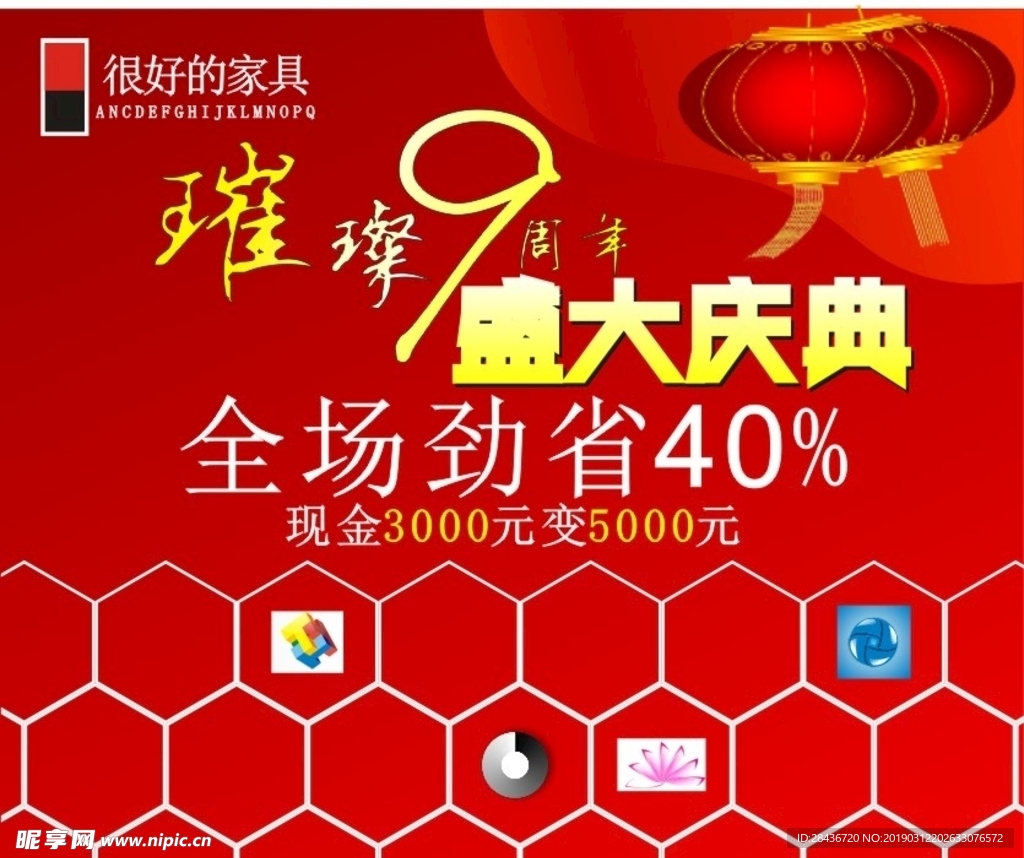 庆典海报